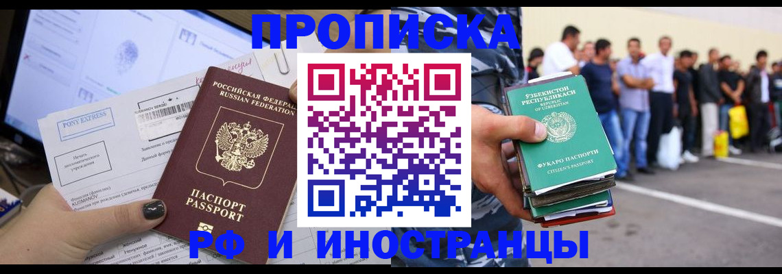 прописка законно в Буйнакске