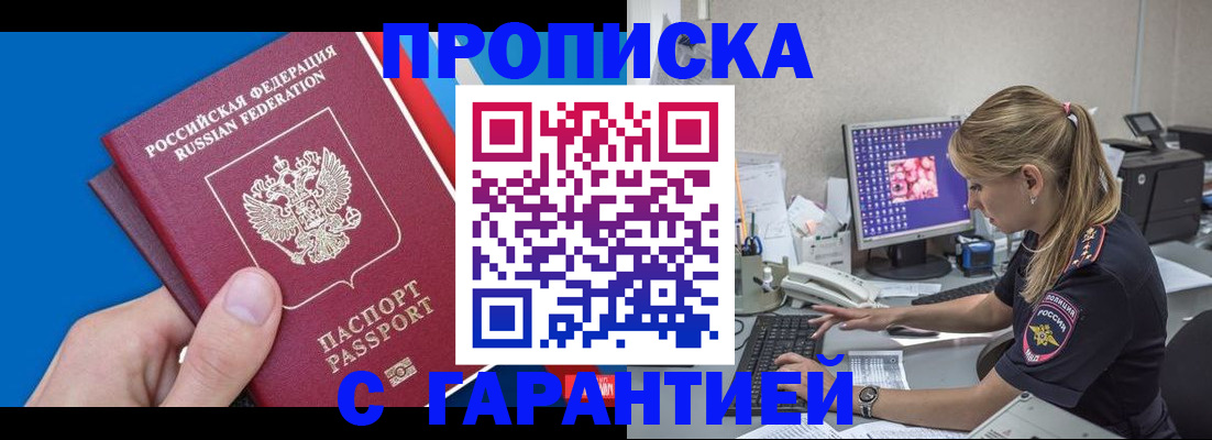 временная регистрация для школы в Буйнакске