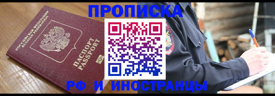 купить прописку в Буйнакске